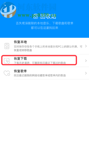 酷狗音乐APP恢复下载歌曲的操作方法