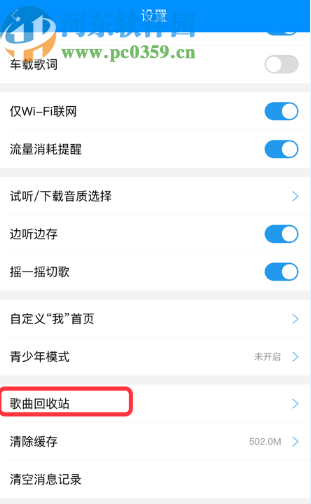 酷狗音乐APP恢复下载歌曲的操作方法