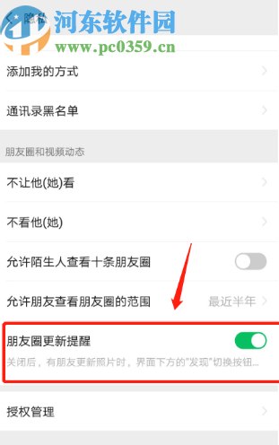 微信APP关闭朋友圈更新提醒的方法步骤