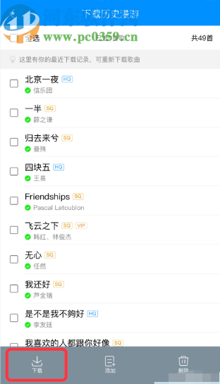 酷狗音乐APP恢复下载歌曲的操作方法