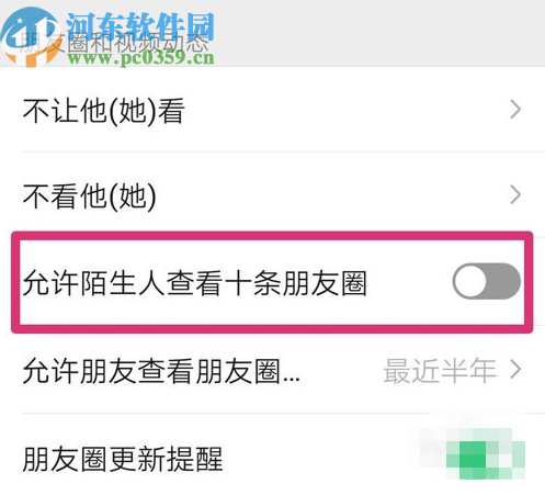 微信APP设置陌生人不能查看朋友圈的方法步骤