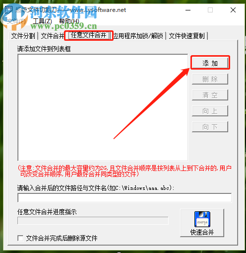 超级文件切割刀合并Word文件的操作方法