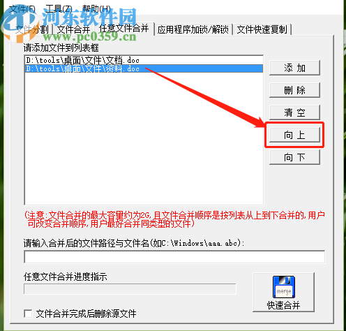 超级文件切割刀合并Word文件的操作方法