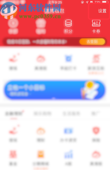 新浪微博APP查看转账记录的方法步骤