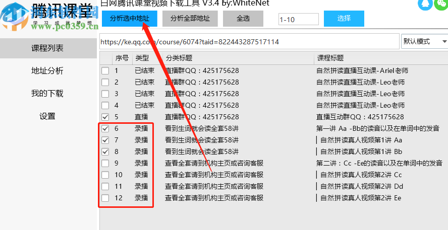 使用腾讯课堂视频下载工具下载教学视频的方法