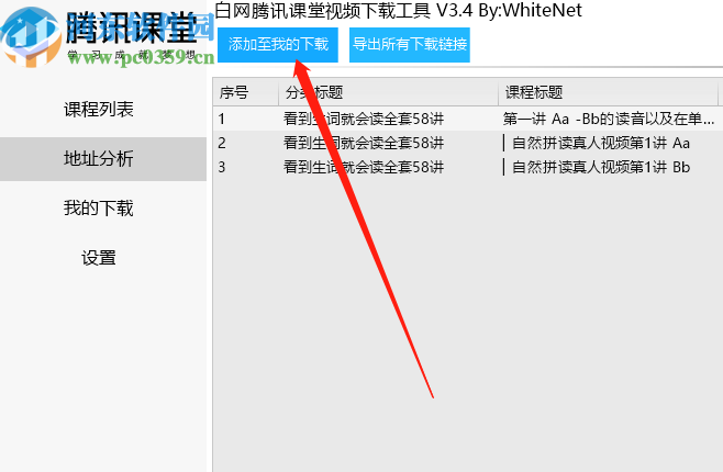 使用腾讯课堂视频下载工具下载教学视频的方法