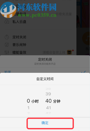 酷狗音乐APP设置定时关闭的方法步骤