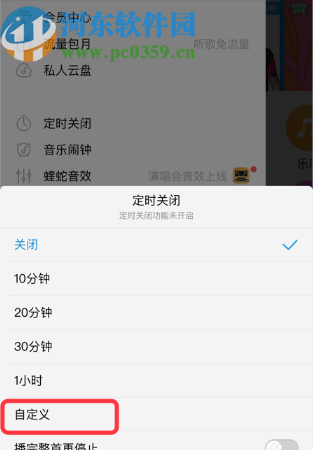 酷狗音乐APP设置定时关闭的方法步骤