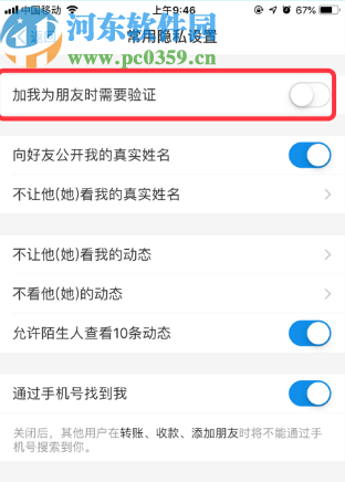 支付宝APP关闭好友验证功能的方法步骤