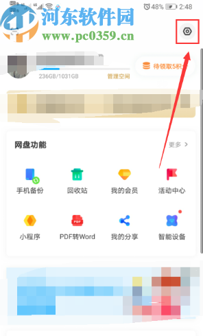 百度网盘APP设置加好友需要正确回答问题的方法步骤