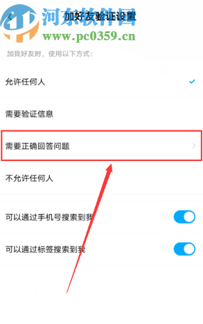 百度网盘APP设置加好友需要正确回答问题的方法步骤