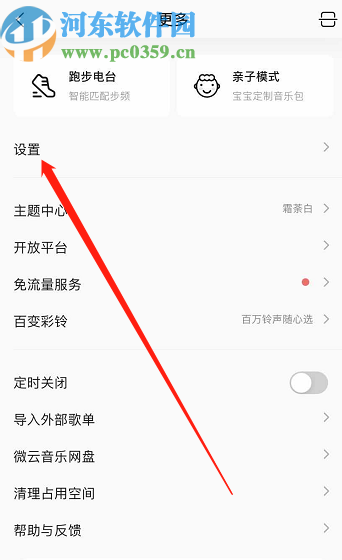 QQ音乐APP开启Qplay功能的方法