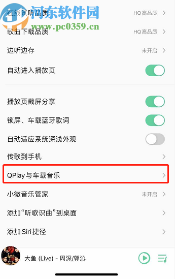 QQ音乐APP开启Qplay功能的方法