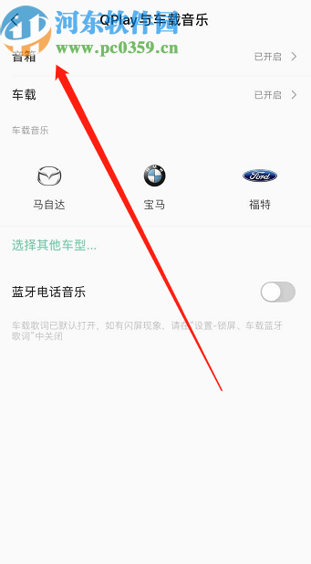 QQ音乐APP开启Qplay功能的方法