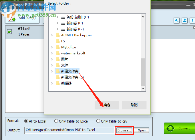 Simpo PDF to Excel将PDF转换成Excel的方法