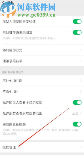 微信APP关闭应用授权的方法步骤