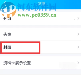 手机QQ更改资料封面的方法