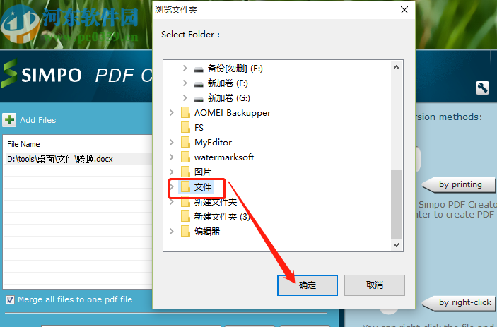 Simpo PDF Creator Pro将Word转换成PDF的方法