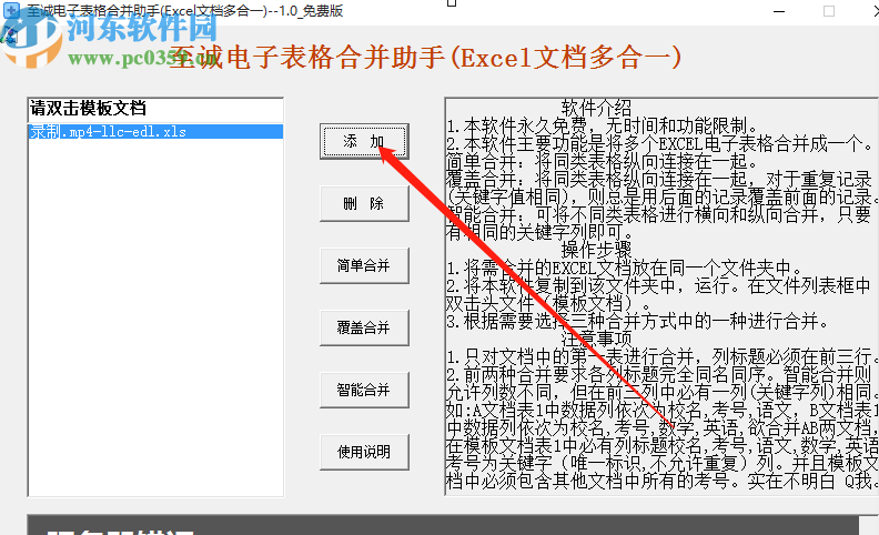 至诚电子表格合并助手合并Excel表格的方法