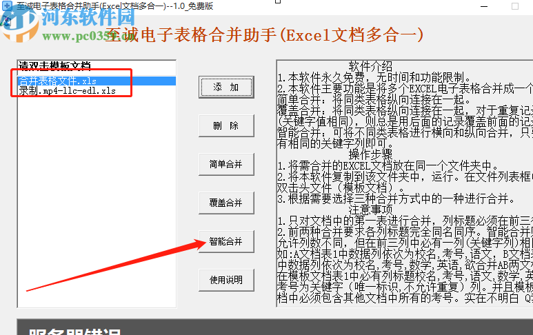 至诚电子表格合并助手合并Excel表格的方法