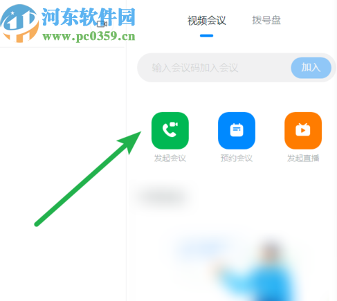 钉钉电脑版发起视频会议的操作方法