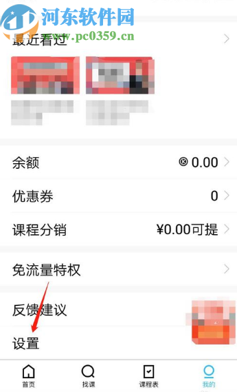 腾讯课堂APP设置优先下载清晰度的方法