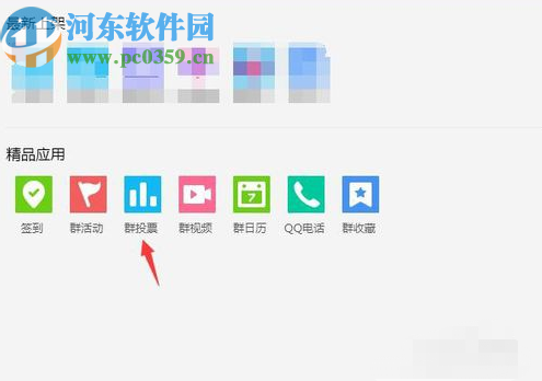 腾讯QQ电脑版发起群投票的方法步骤