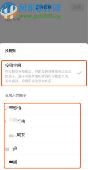 微信APP在圈子中投稿的方法步骤