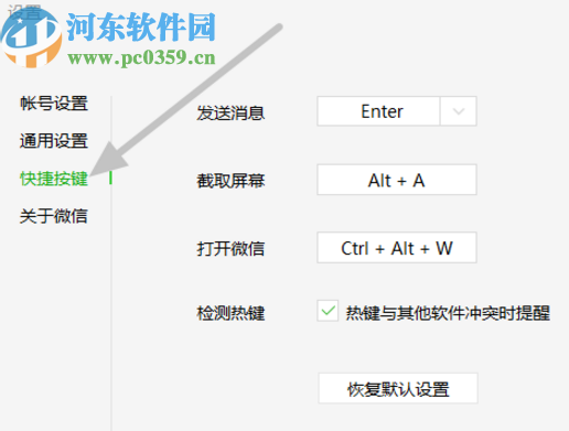 微信电脑版修改截屏快捷键的方法