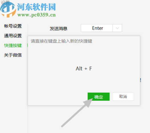 微信电脑版修改截屏快捷键的方法