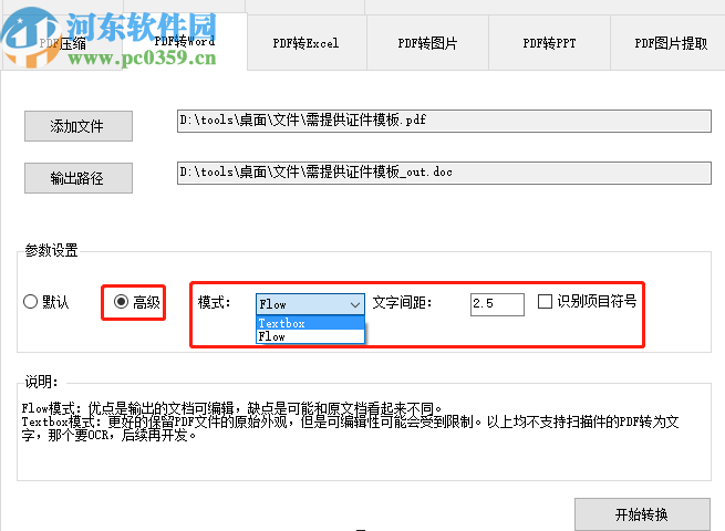 PDFTool将PDF转换成Word文件的方法