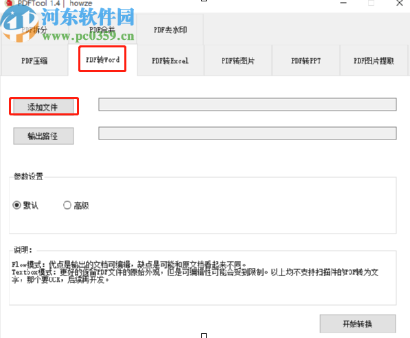 PDFTool将PDF转换成Word文件的方法