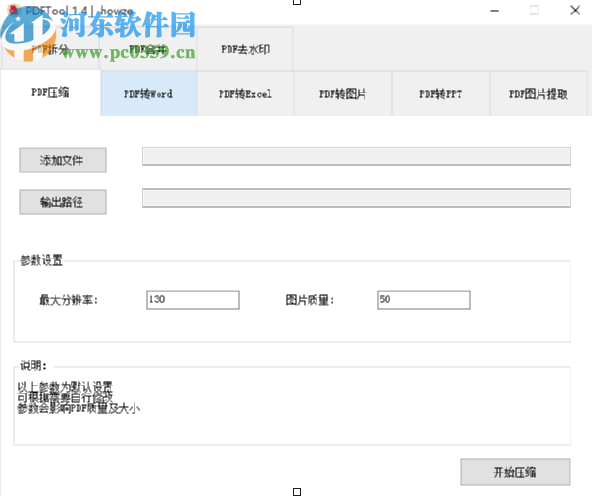 PDFTool将PDF转换成Word文件的方法