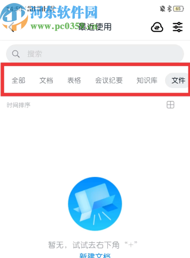 钉钉APP查看钉盘文件的方法