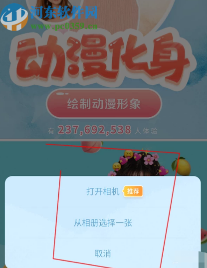 使用美图秀秀APP制作卡通头像的方法