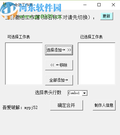 VB合并工作表合并Excel文件的方法