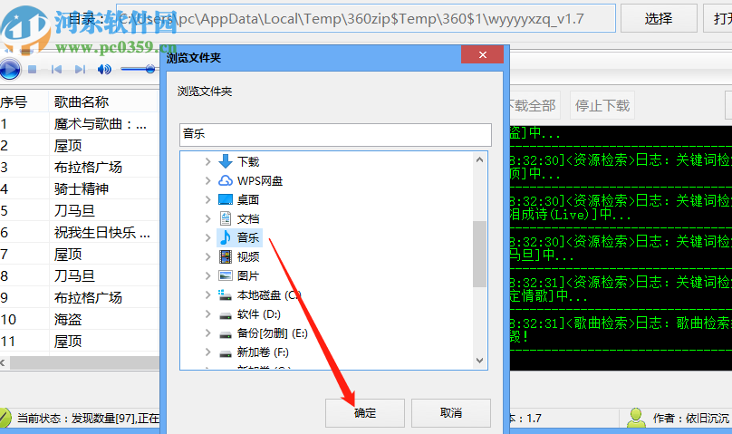 使用网易云音乐下载器下载歌曲的方法步骤