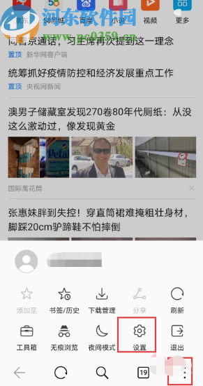 QQ浏览器APP设置成电脑版网页的方法