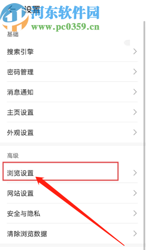 QQ浏览器APP设置成电脑版网页的方法