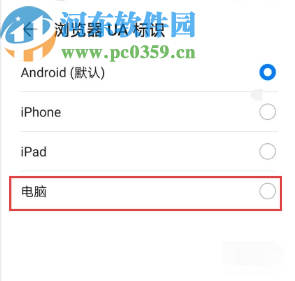 QQ浏览器APP设置成电脑版网页的方法