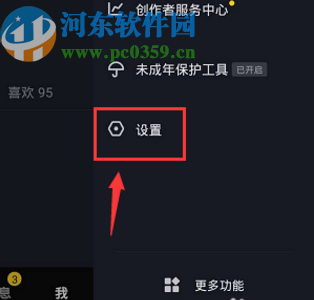 抖音APP关闭显示活跃状态的方法