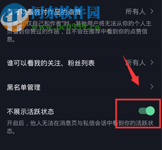 抖音APP关闭显示活跃状态的方法