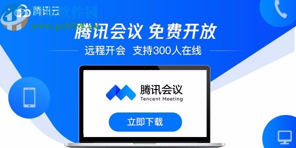 腾讯会议APP更新到最新版的操作方法