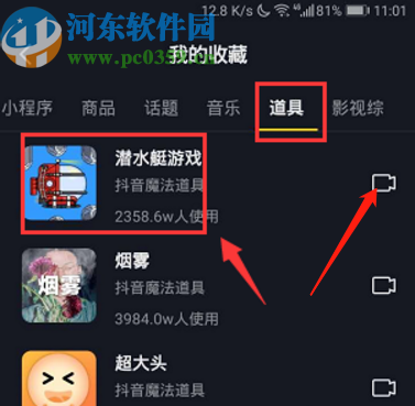 抖音APP打开潜水艇游戏的方法步骤