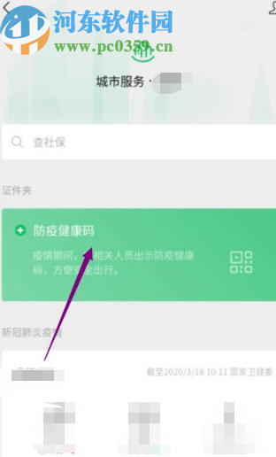 微信APP申请健康码的方法步骤