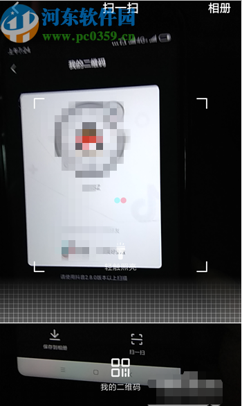 抖音APP扫二维码加好友的方法步骤