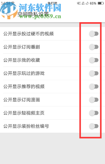 哔哩哔哩手机端设置空间隐私的方法
