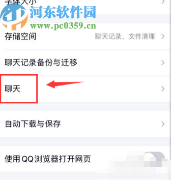 手机QQ设置同步聊天记录的方法