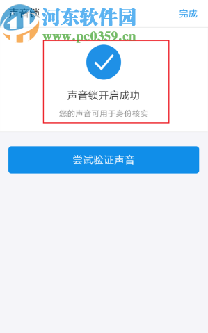 支付宝APP开启声音锁的方法步骤