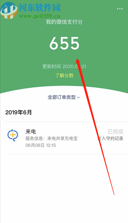 微信APP中查看微信支付分的方法步骤